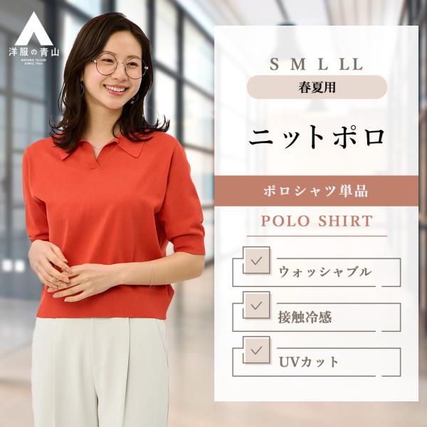 archivo オレンジ ポロシャツ レディース AOYAMA 【洋服の青山】ニットポロシャツ レディース 春夏用