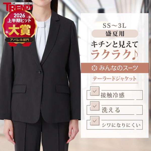 AOYAMA 【洋服の青山】涼しい みんなのスーツ 冷感テーラード