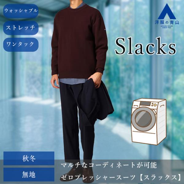 AOYAMA 【洋服の青山】秋冬用 ネイビー系 ゼロプレッシャー AOYAMA 【洋服の青山】秋冬用 ネイビー系 ゼロプレッシャー