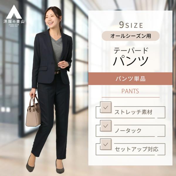 AOYAMA 【洋服の青山】美脚シルエット テーパードパンツ レディース