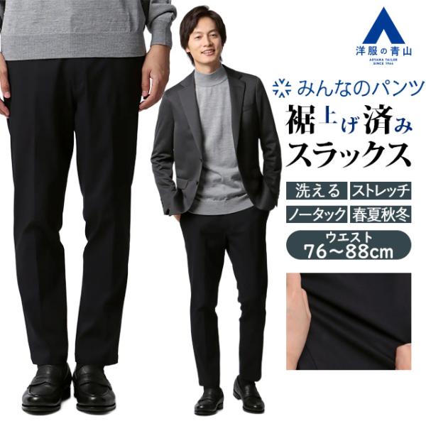 【洋服の青山】みんなのパンツ 裾上げ済み スラックス スリム 春夏秋冬 ネイビー 紺無地 大きいサイズ ノータック ウエストゴム 洗える ストレッチ 動きやすい