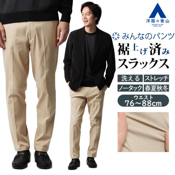 AOYAMA 【洋服の青山】みんなのパンツ 裾上げ済み スラックス スリム