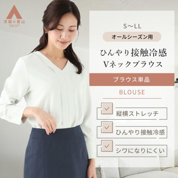 AOYAMA 【洋服の青山】 首元きれい見えVネック 接触冷感 Vネック
