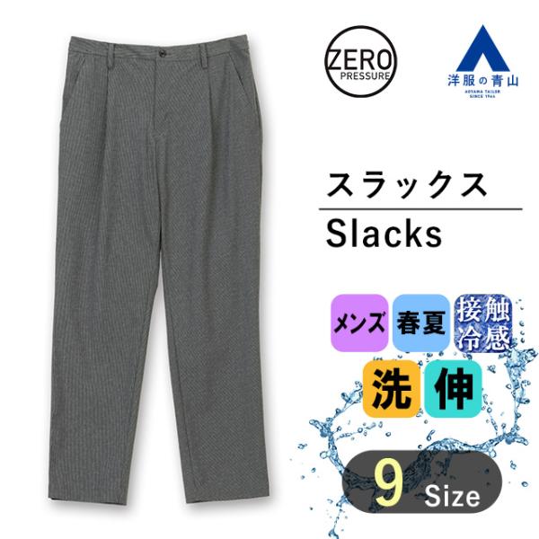 SSサイズ　グレー パンツスーツ上下　青山　ゼロプレッシャースーツ AOYAMA 【洋服の青山】ゼロプレッシャースーツ スラックス 単品