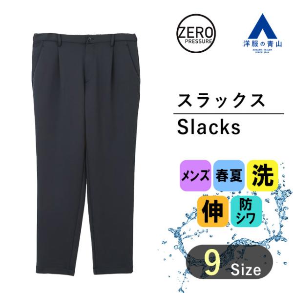 ZERO PRESSURE ゼロプレッシャー スーツ ネイビー　上下セット AOYAMA 【洋服の青山】ゼロプレッシャースーツ セットアップ着用