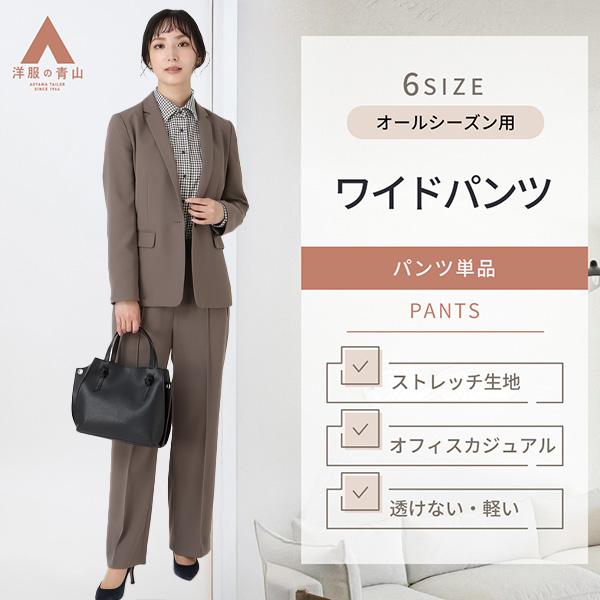 AOYAMA 【洋服の青山】レディース ストレートパンツ ウエスト AOYAMA 【洋服の青山】レディース ストレートパンツ ウエスト
