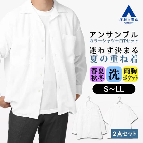 訳有り 未使用　MINEDENIM　オープンカラーシャツ　M相当　ホワイト AOYAMA 【洋服の青山】オープンカラーシャツ ＋ Tシャツ 2点セット