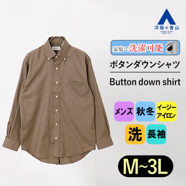 AOYAMA 【洋服の青山】カジュアルシャツ メンズ 長袖 秋冬 ブラウン