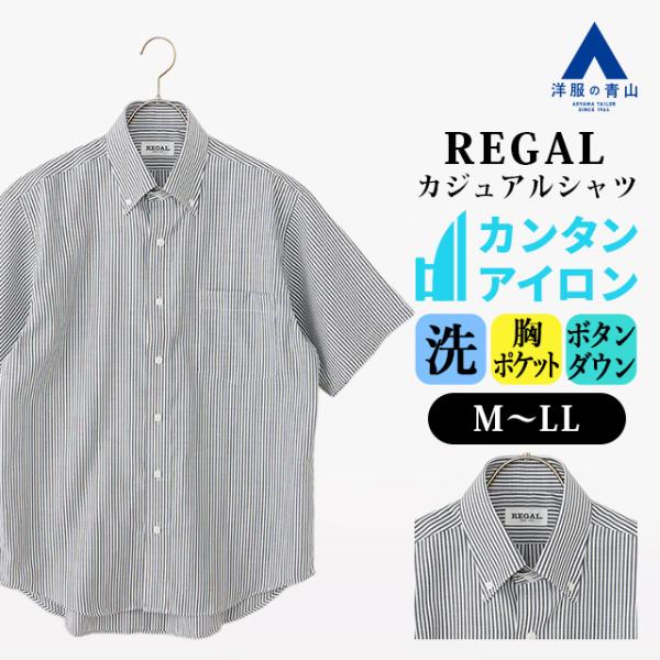 AOYAMA 【洋服の青山】カジュアルシャツ ボタンダウン 半袖 メンズ 春