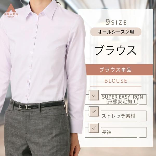 AOYAMA 【洋服の青山】透け軽減 シワになりにくい ブラウス レディース