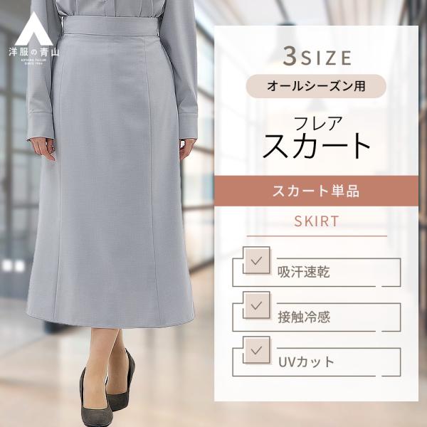 AOYAMA 【洋服の青山】冷感 動きやすい ウエストゴム マーメイド