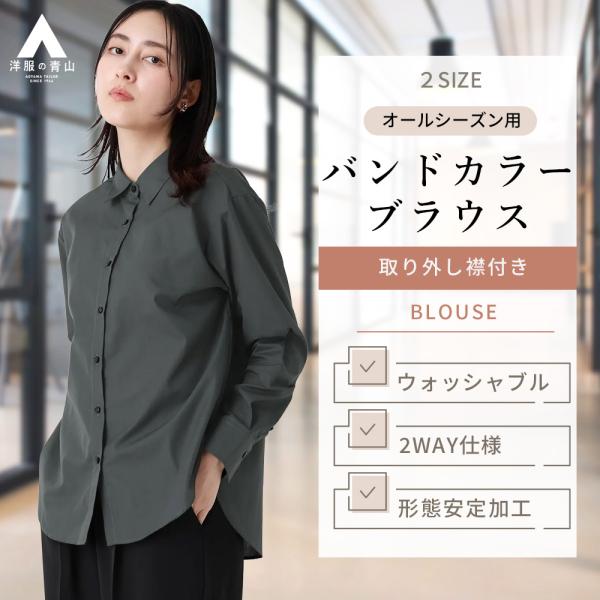 AOYAMA 【洋服の青山】オールシーズン グレー系 取り外し襟付きバンド