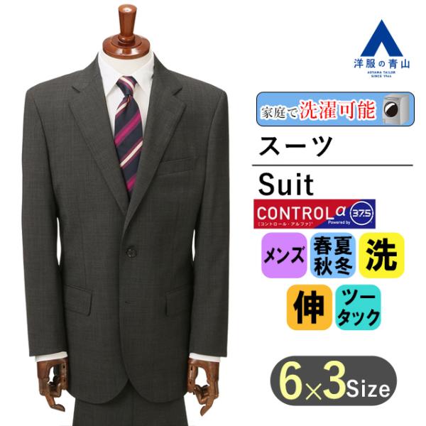 AOYAMA 【洋服の青山】オールシーズン グレー系 スタンダードスーツ