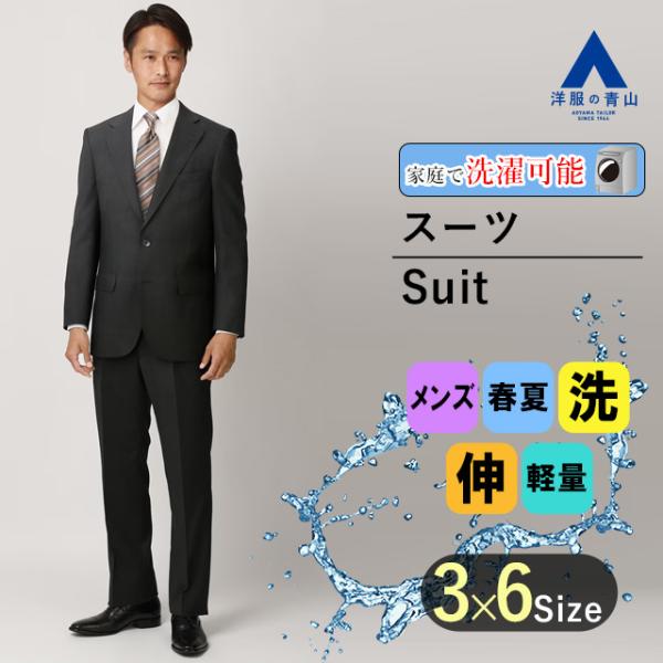 AOYAMA 【洋服の青山】ツーパンツ スーツ メンズ 春夏 ブラック 黒