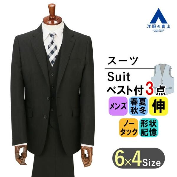 洋服の青山 PAZZO COLLECTION 3ピース A5 ブラック y-aoyama_assp2304-92