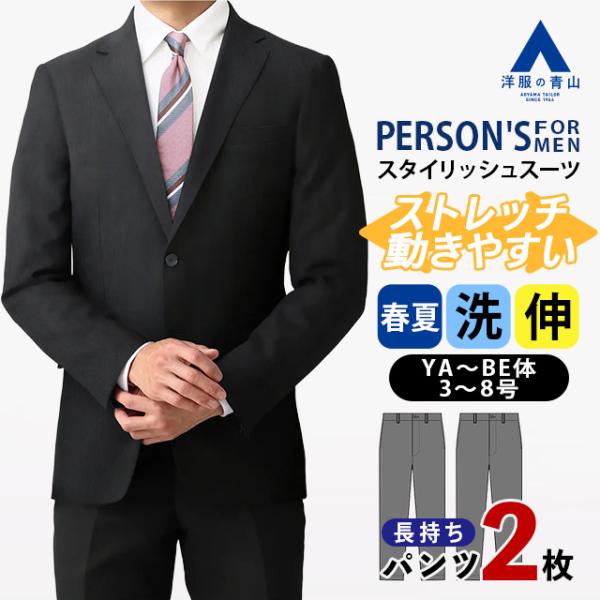 【洋服の青山】洗える 春夏 ネイビー スタイリッシュ スーツ ツーパンツ ストレッチ Plastics Smart PERSON'S FOR MEN メンズ ビジネス ウォッシャブル
