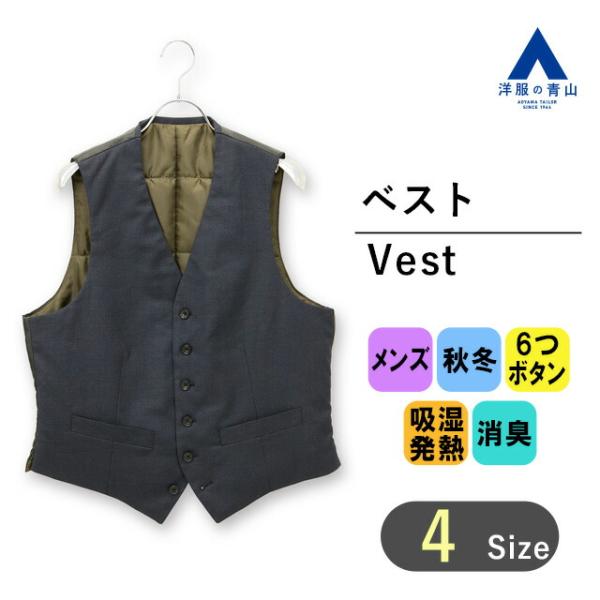 【洋服の青山】中綿ベスト だけ メンズ スリム 秋冬用 ネイビー 紺 織柄 6ボタン シングル 前開き ポケット 付き 保温性 吸湿発熱 暖かい あたたかい 消臭