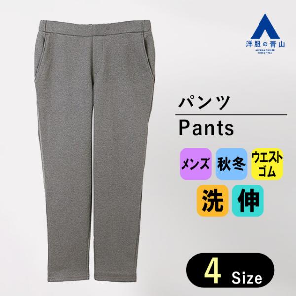 AOYAMA 【洋服の青山】裾上げ済み 裏起毛 レギンスパンツ ウールタッチ