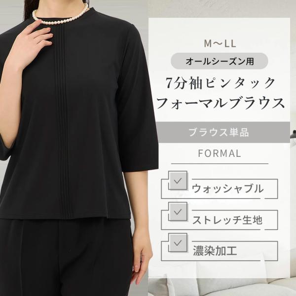 【洋服の青山】日本製 濃染加工 フォーマル ブラウス 喪服 レディース 春夏 秋冬 オールシーズン ブラック 黒 無地 ピンタック 7分袖 クルーネック 涙開き