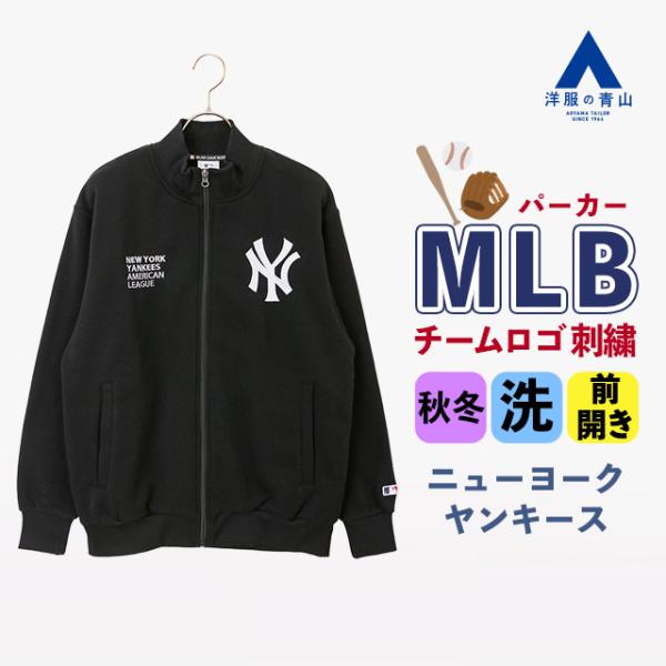AOYAMA 【洋服の青山】MLB 裏起毛刺繍フルジップ 長袖 メンズ 秋冬