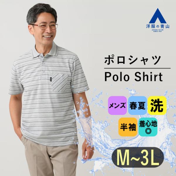 AOYAMA 【洋服の青山】ダンロップ 日本製 ポロシャツ 半袖 メンズ 春夏