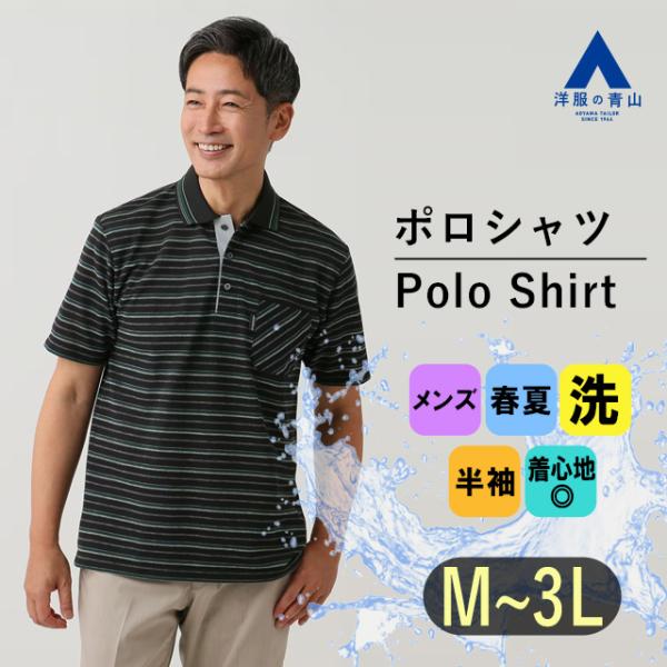 ボーダー　白紺色ポロシャツ AOYAMA 【洋服の青山】 春夏用 ブラック系 先染ボーダー