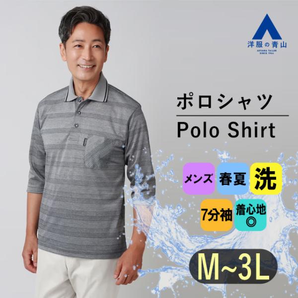 AOYAMA 【洋服の青山】春夏用 グレー系 地柄ボーダーポロシャツ