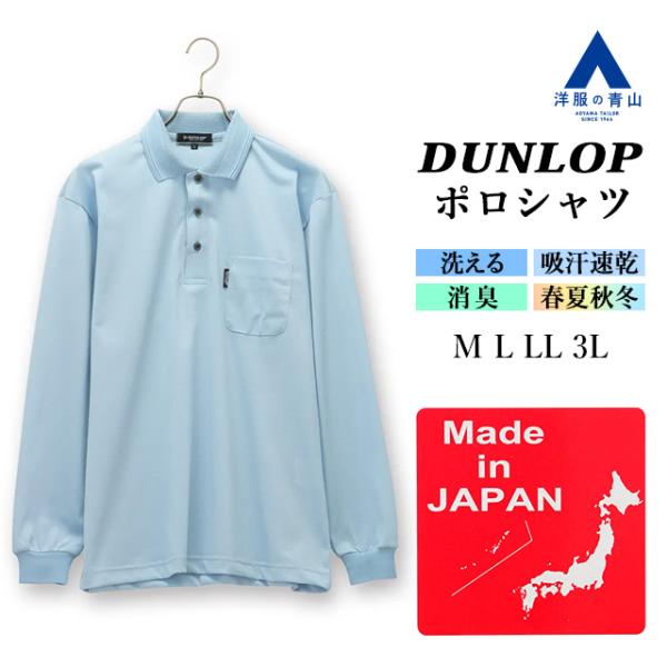 AOYAMA 【洋服の青山】日本製 鹿の子襟リブポロシャツ メンズ 春夏秋冬