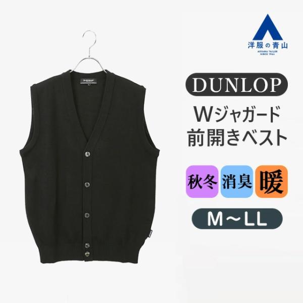 AOYAMA 【洋服の青山】日本製 ベスト 前開き メンズ 秋冬 ブラック 黒