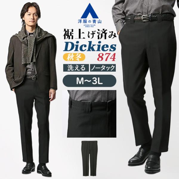 Dickies 874　W34 × L32　4本セット　裾上げなし　美品 Dickies（ディッキーズ） 裾上げ無料 874 オリジナル フィット ワーク