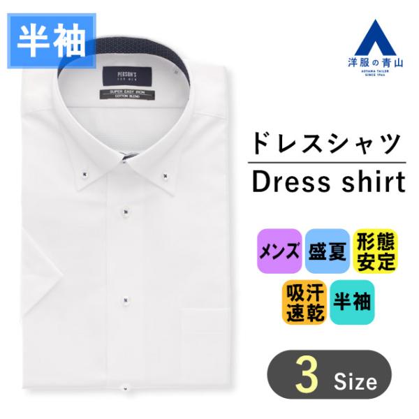 AOYAMA 【洋服の青山】ワイシャツ 半袖 メンズ スリム ホワイト 白
