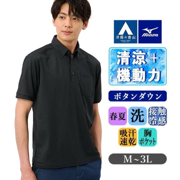 AOYAMA 【洋服の青山】ミズノ ポロシャツ 半袖 メンズ 春夏用 ボタン