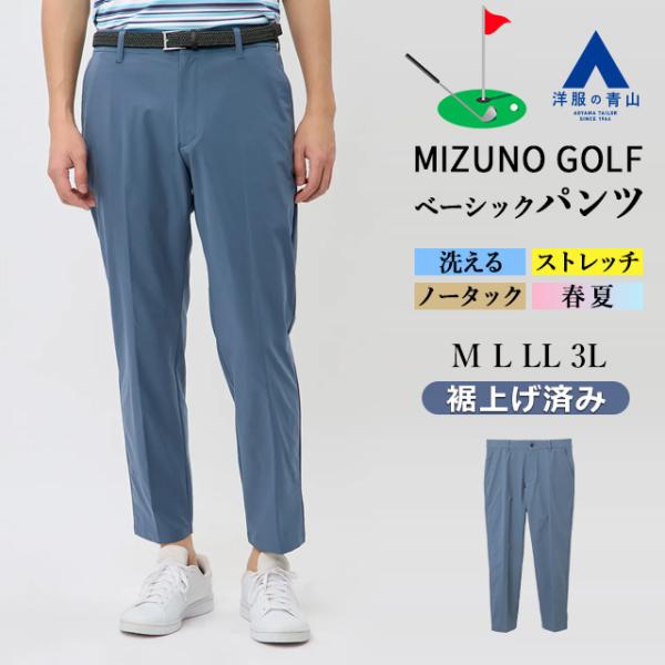 AOYAMA 【洋服の青山】裾上げ済み ゴルフパンツ メンズ