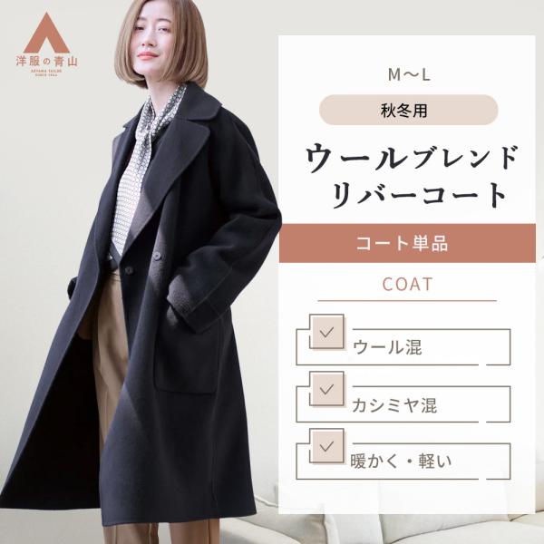 AOYAMA 【洋服の青山】軽くて暖かい ガウン風リバーコート チェスター
