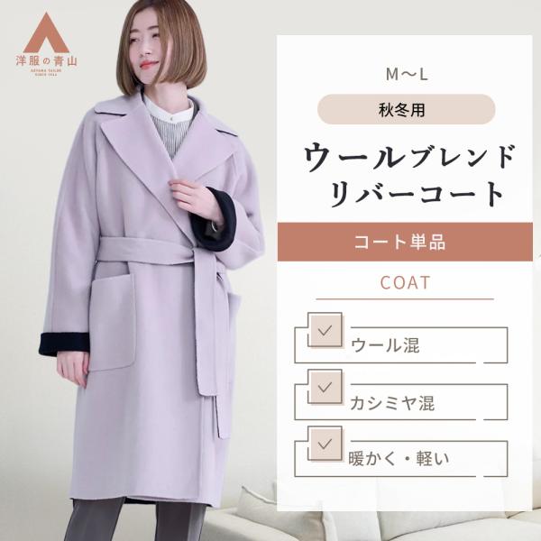 AOYAMA 【洋服の青山】軽くて暖かい ガウン風リバーコート チェスター