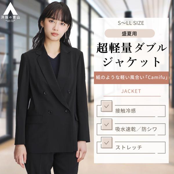 AOYAMA 【洋服の青山】盛夏 ブラック系 4ボタンダブルジャケット【涼