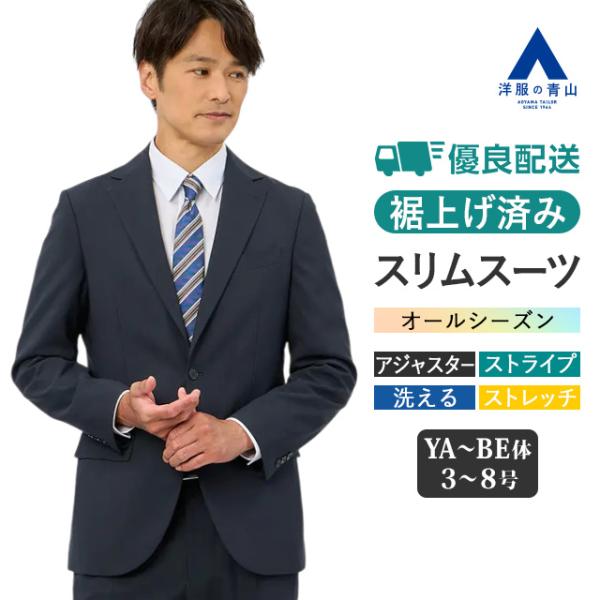 AOYAMA 【洋服の青山】裾上げ済み スーツ メンズ スリム 春夏秋冬