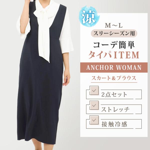 AOYAMA 洋服の青山 《最短当日発送》2点セット ジャンパースカート