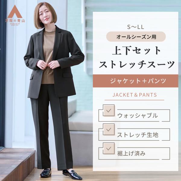 AOYAMA 【洋服の青山】《最短当日発送》裾上げ済み 動きやすい スーツ