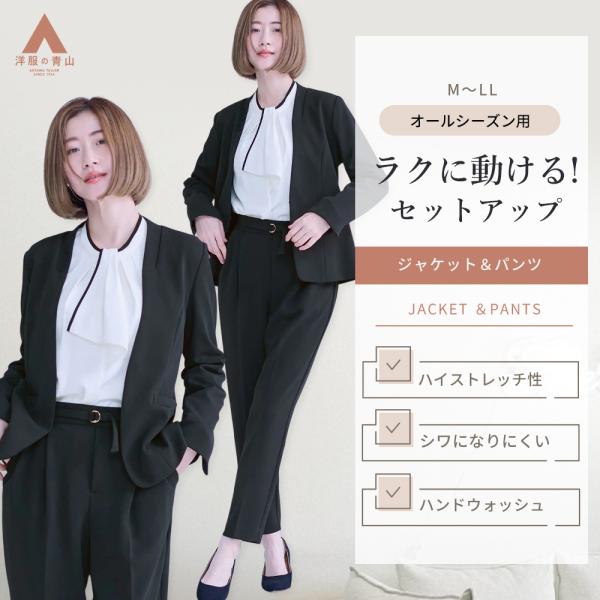 洋服の青山 《最短当日発送》オケージョン セットアップ Vカラージャケット テーパードパンツ レディース 春夏秋冬 ブラック 黒 無地 手洗い 動きやすい