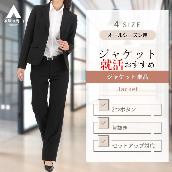 AOYAMA 【洋服の青山】オールシーズン用 ブラック系 2ボタンテーラード
