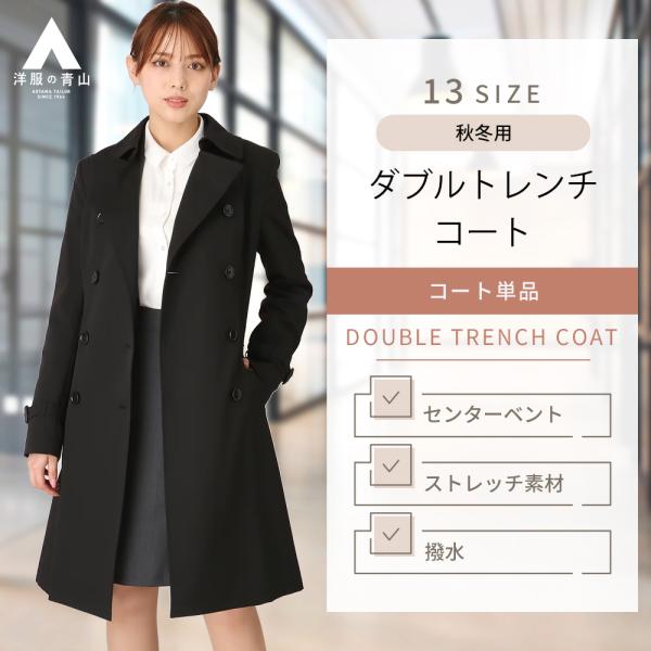 秋冬用 ブラック系 ロング丈ダブルトレンチコート【撥水加工】 I.M.G.N