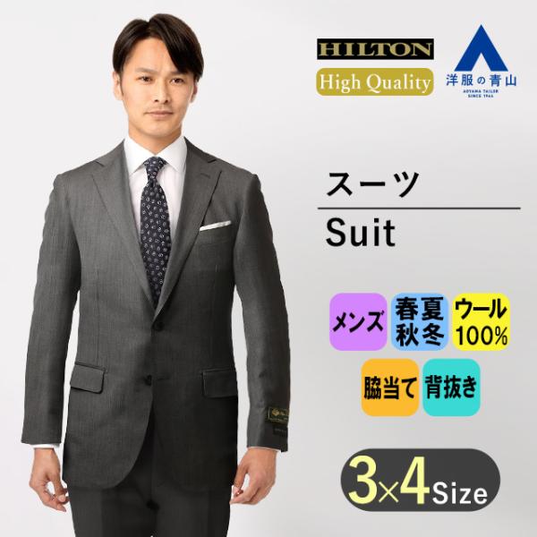 【洋服の青山】プレミアム ウール100％ スーツ メンズ スリム