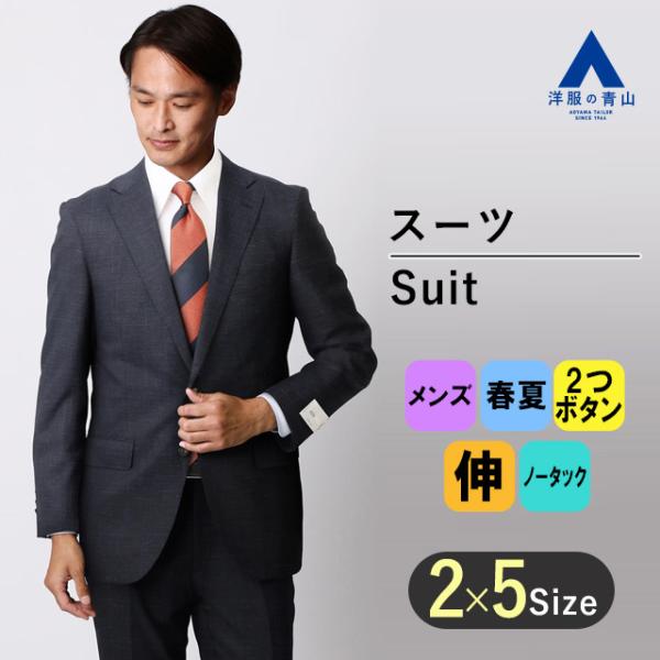 AOYAMA 【洋服の青山】春夏 ネイビー系 プレミアム
