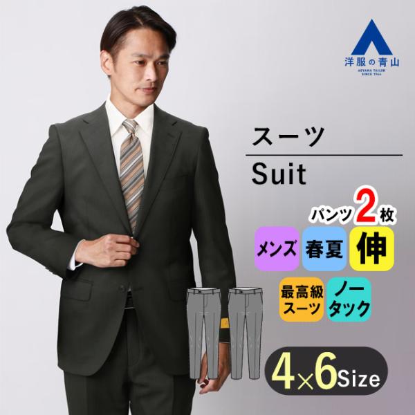AOYAMA 【洋服の青山】プレミアム ウール100％ ツーパンツスーツ