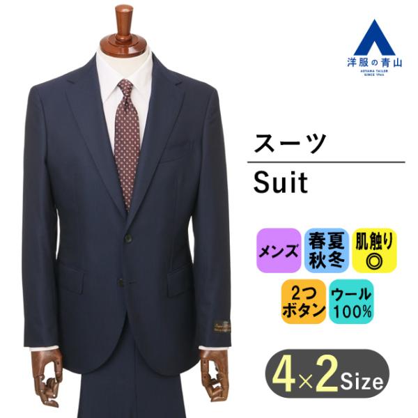 洋服の青山　Hilton stretch super110sスーツ　セットアップ プレミアムスタイリッシュスーツ【Super110's】【Plastics Smart