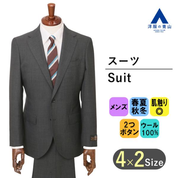 AOYAMA 【洋服の青山】オールシーズン用 グレー系 プレミアム