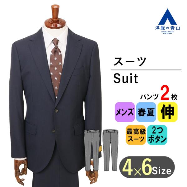 AOYAMA 【洋服の青山】春夏 ネイビー系 プレミアムスタイリッシュ
