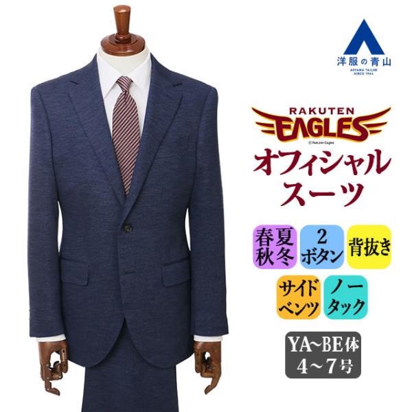 AOYAMA 【洋服の青山】東北楽天ゴールデンイーグルスモデル プレミアム