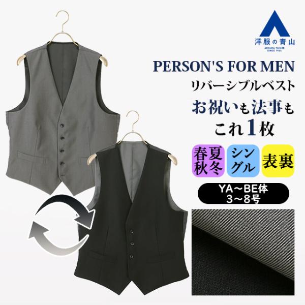 AOYAMA 【洋服の青山】リバーシブルベスト ジレ メンズ オールシーズン